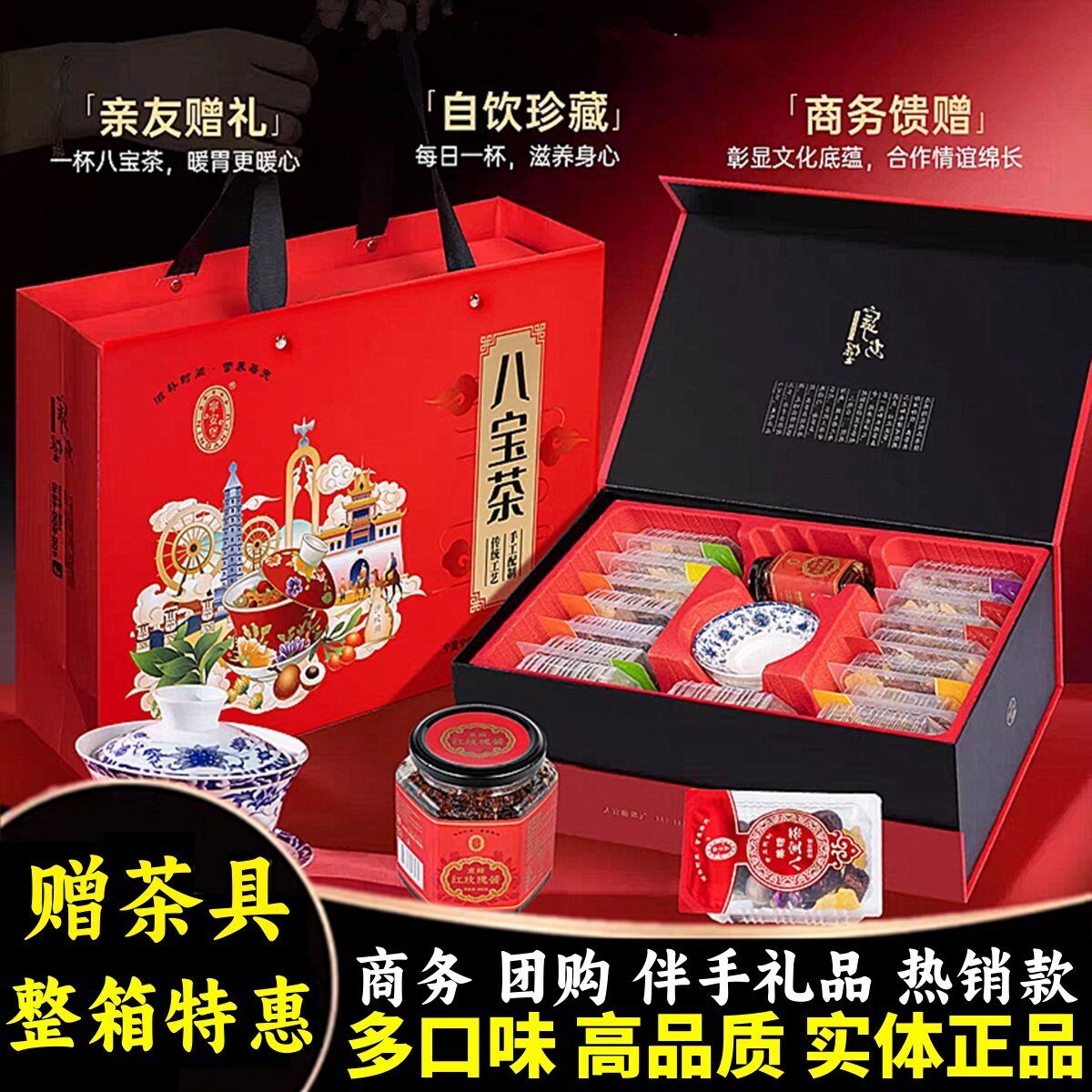 宁夏特产枸杞八宝茶礼盒正宗银川玫瑰酱盖碗茶长辈礼品三泡台新品