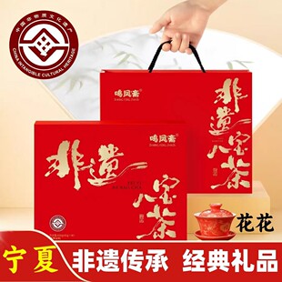 非遗八宝茶宁夏特产银川正宗玫瑰酱盖碗三炮台礼盒长辈礼物鸣凤斋