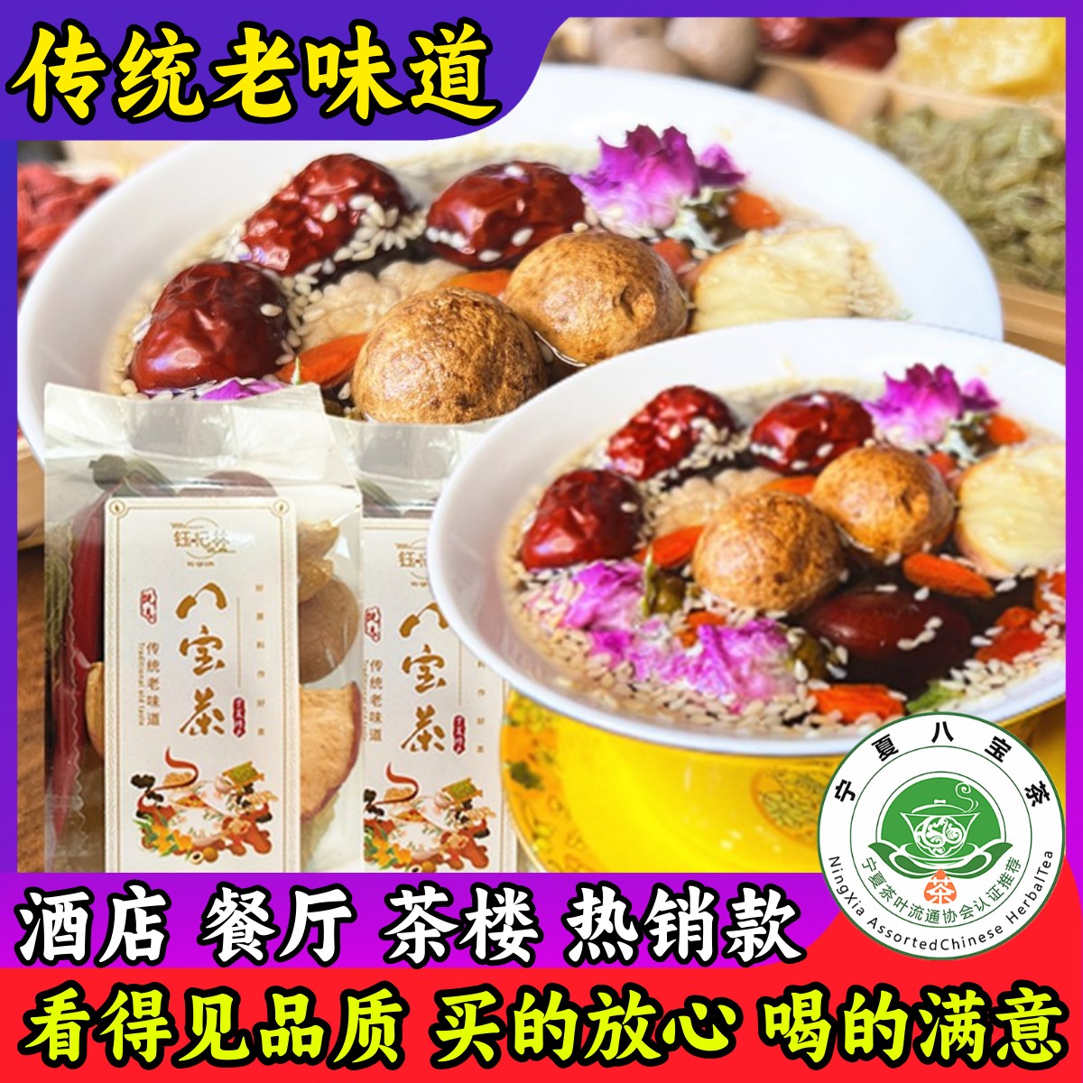 老味道八宝茶真材实料四季滋补