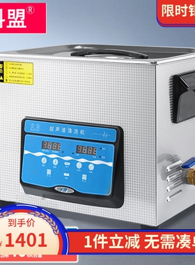 科盟数控式超声波清洗器KM-410C 10L 工业除油锈实验清洗机超声仪