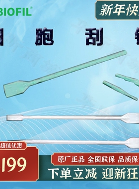 洁特细胞刮铲刀CSC011023 012023一次性 可拆卸CSC013001 013002