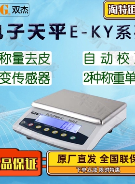 双杰E3 15KY-0.5电子天平E6 15 30KY-1电子称E30KY-2 E3 6KY-0.1