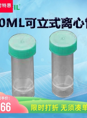 BIOFIL JET洁特30ML可立式离心管CFT001030 CFT011030 CFT000030