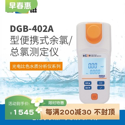 上海雷磁DGB-402A余氯总氯测定仪