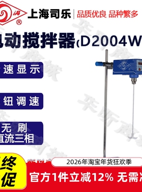 司乐旋涡牌D2004W电动搅拌器D2010W直流三相无刷旋钮调速D2015W