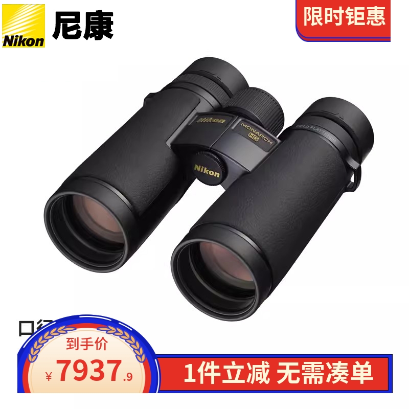 尼康望远镜MONARCHHG