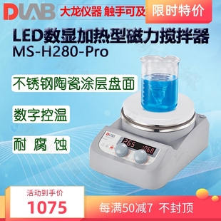 Pro DLAB大龙加热型磁力搅拌器MS H340 H380 S10 H280
