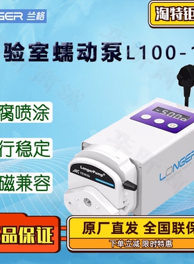兰格LongerPump实验室蠕动泵L100-1E 白色 橘红色 银灰色随机发货