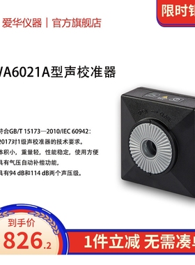 爱华AWA6021A声校准器AWA6022A 1/2级声级计 噪声仪 传声器