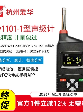 爱华声级计iSV1101-1 iSV1101-2