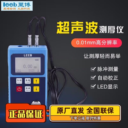 里博leeb321超声波测厚仪