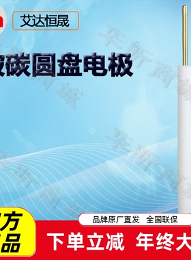 艾达恒晟玻碳圆盘电极GC110 120 130 140 150 160 370 380 390