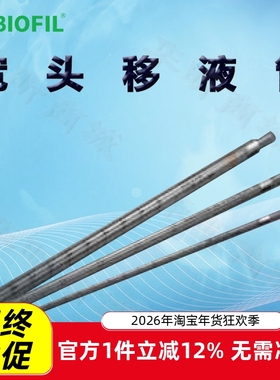 BIOFIL JET洁特一次性宽头移液管GSP312005 310010 313010 312010
