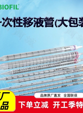 BIOFIL JET洁特GSP012125一次性移液管大包装GSP012050 GSP012100