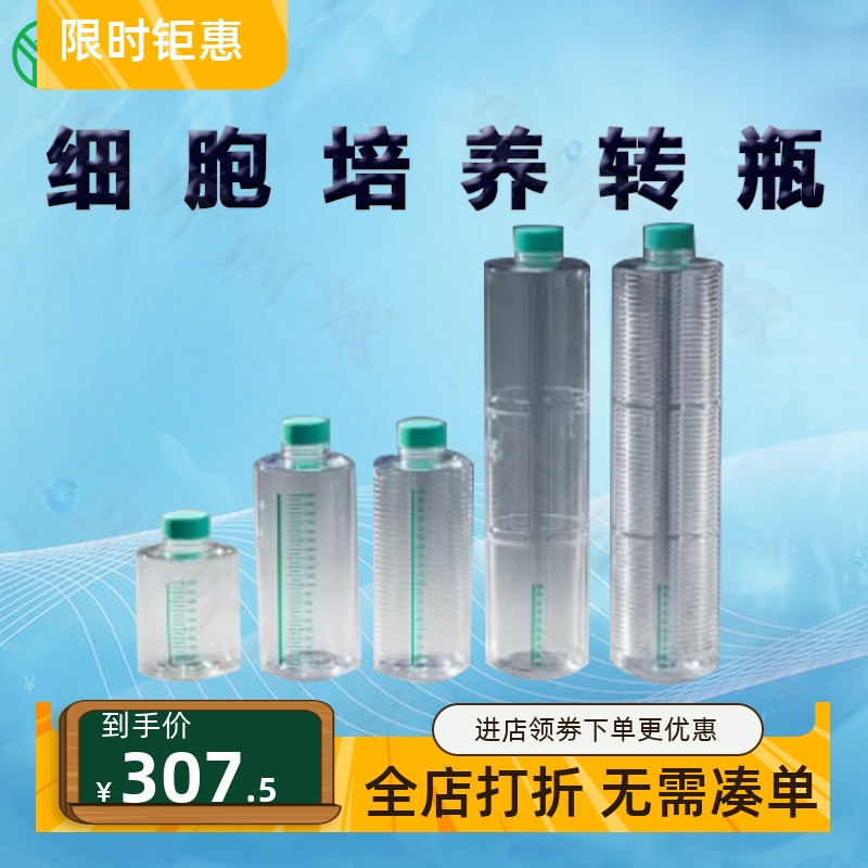 BIOFILJET洁特细胞培养转瓶
