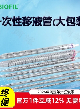 BIOFIL JET洁特GSP011010一次性移液管大包装GSP011110 GSP011025