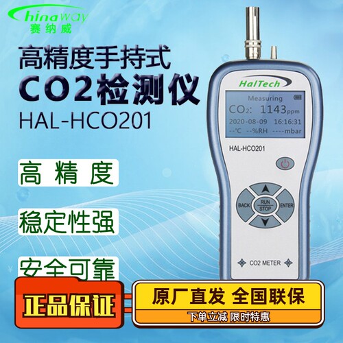 赛纳威高精度CO2/甲醛测试仪