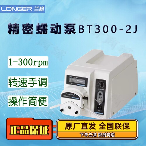 兰格(LongerPump)精密蠕动泵BT300-2J BT600-2J