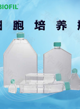 洁特一次性细胞培养瓶TCF001225(T225) TCF002225 普通盖 滤膜盖