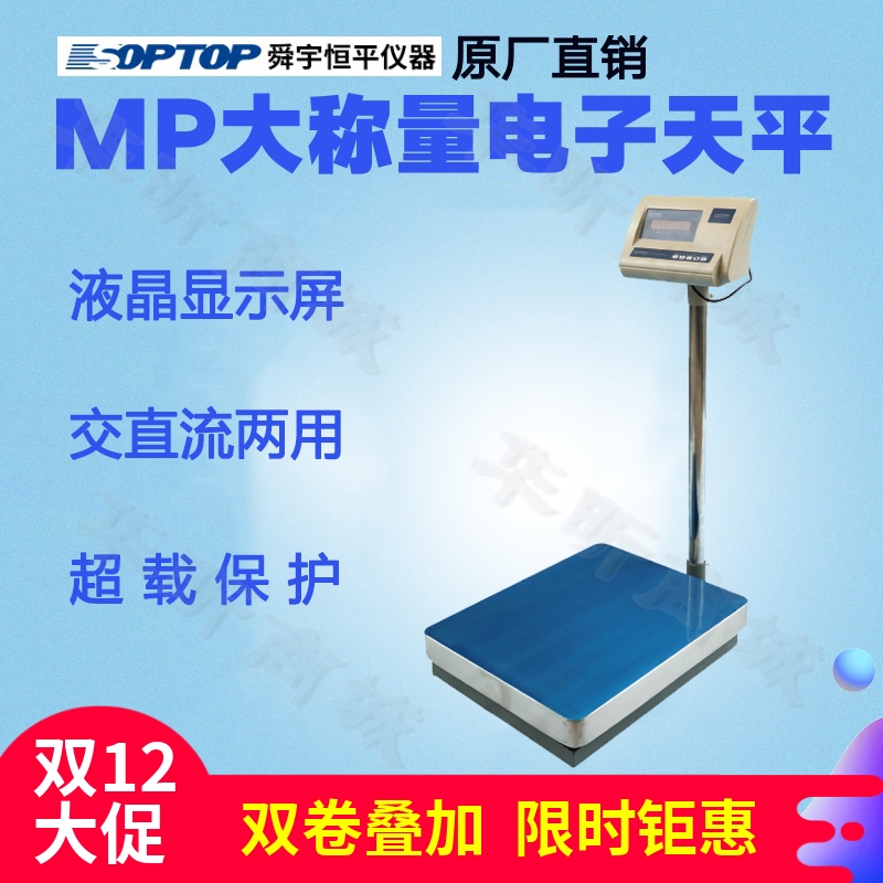 上海舜宇恒平大称量电子天平