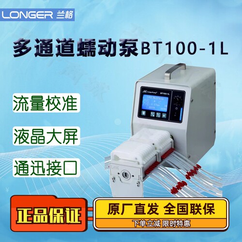 兰格(LongerPump)多通道蠕动泵BT100-1L适配泵头DG-4(6) DMD15-13