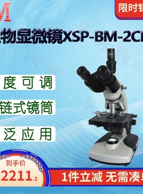 BM彼爱姆视频生物显微镜XSP-BM-2CBAD 2CBAP三目4个物镜 1600倍