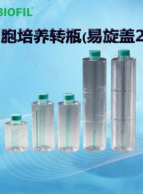 BIOFILJET洁特细胞培养转瓶TCB001102易旋盖002102 011102 012102