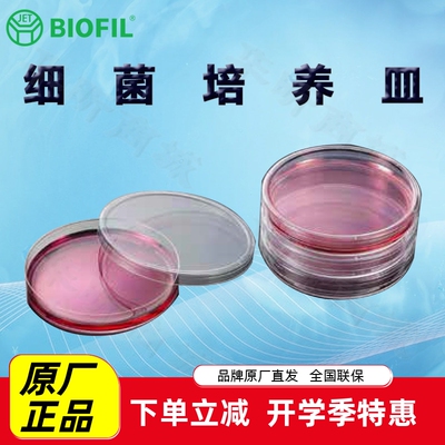 洁特细菌培养皿MCD000035 000060 000070 000090 000150 100150