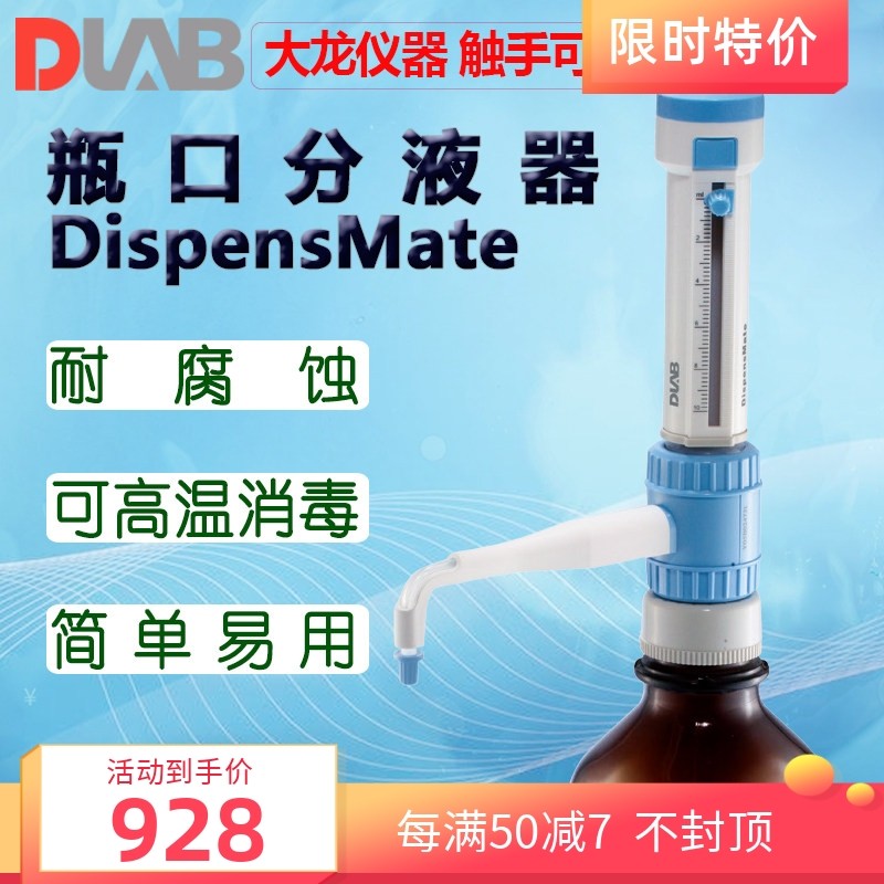 DLAB大龙瓶口分液器DispensMate适配器0.5-5 1-10 2.5-25 50ml