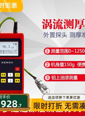 里博leeb211涡流涂镀层测厚仪油漆漆膜铝型材镀锌表面涂层膜厚仪