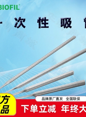 BIOFIL JET洁特一次性吸管PP000145 PP010145 PP000230 PP010230