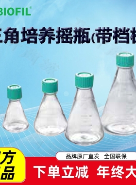 BIOFIL JET洁特三角培养摇瓶TAB111125 112125 111250 112250档板