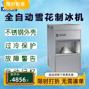 50实验室科研商用碎冰机IMS 雪科IM 40全自动雪花制冰机IMS