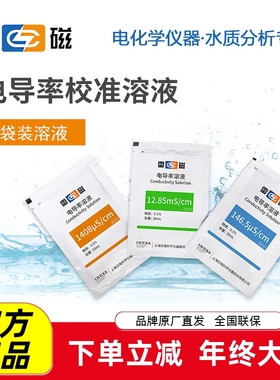 雷磁电导率溶液112.85ms/cm 1408μs/cm 146.5μs/cm袋袋校准溶液