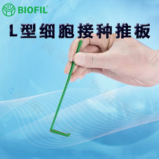 洁特L型细胞接种推板CSP011014 CSP012014 14cm L型 PP 灭菌