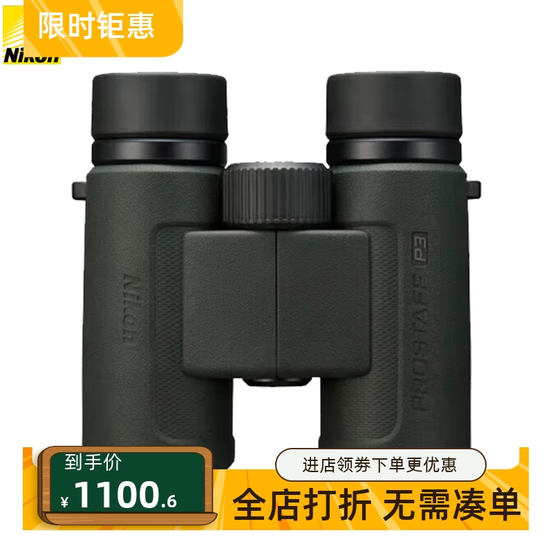 尼康Nikon望远镜PROSTAFFP3