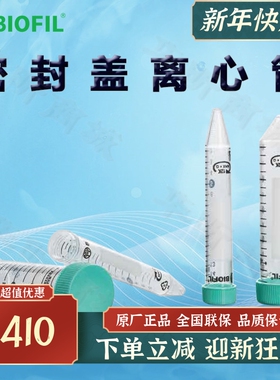 BIOFIL JET洁特密封盖离心管CFT521500 CFT621500 CFT660500