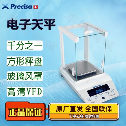 普利赛斯精密电子天平内校