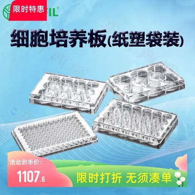 洁特一次性细胞培养板