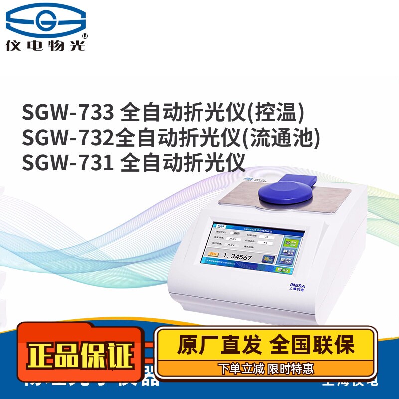 仪电物光全自动折光仪折射器