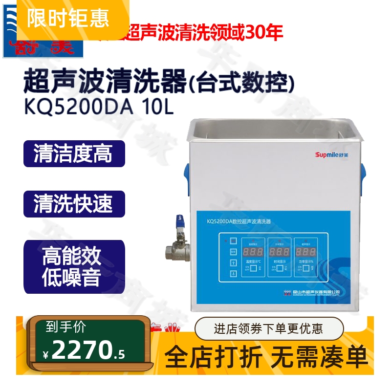 超声波清洗器KQ5200DA/B/E/V舒美