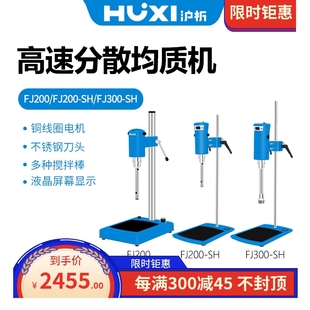 标配刀头φ12 沪析高速分散均质机FJ200 300 36mm