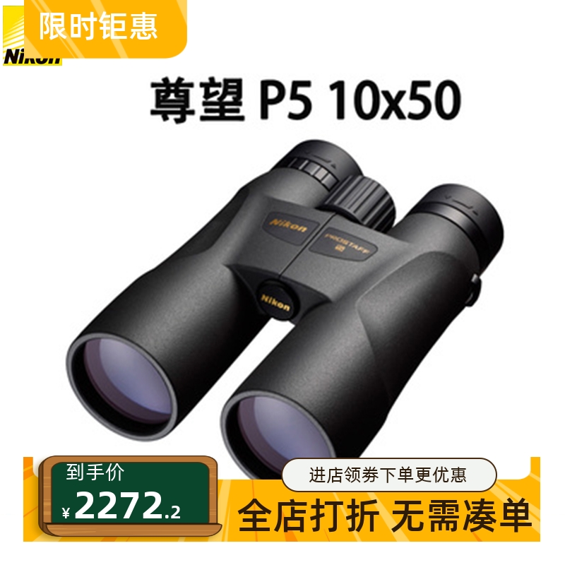 尼康望远镜PROSTAFF5