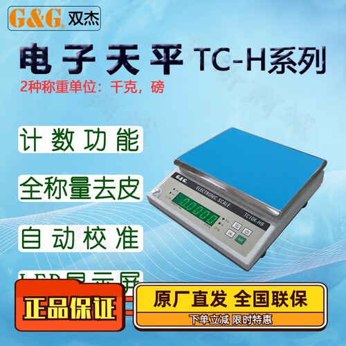 双杰商用高精密可充电电子天平