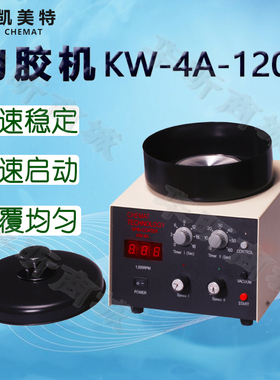 Chemat凯美特匀胶机KW-4A-120S甩胶机旋转涂胶机涂膜机涂布涂层机