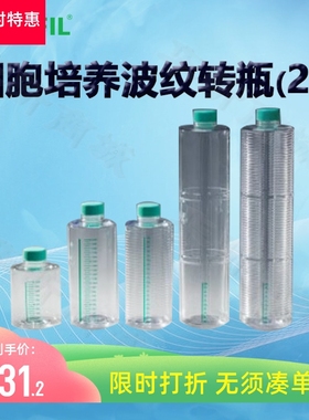 BIOFIL JET洁特一次性细胞培养波纹转瓶(2L)TCB031002 032002