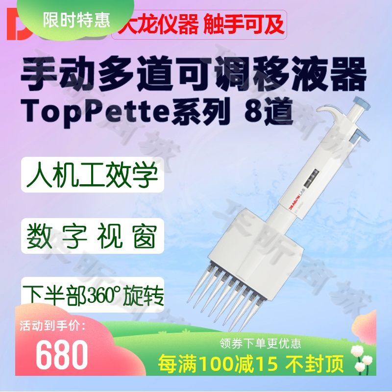 大龙移液枪8道移液器12道