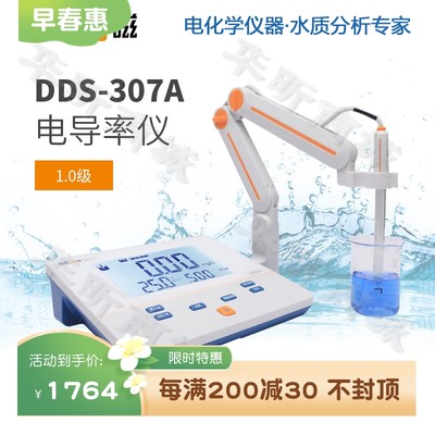 上海雷磁DDS-307A电导率仪DDSJ-307F台式便携电导率测试