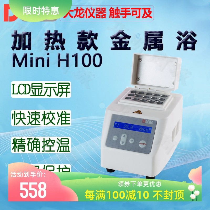 DLAB大龙金属浴MiniHCL100