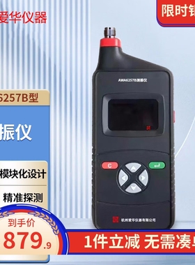 爱华测振仪AWA6257B手持式振动分析仪振动计